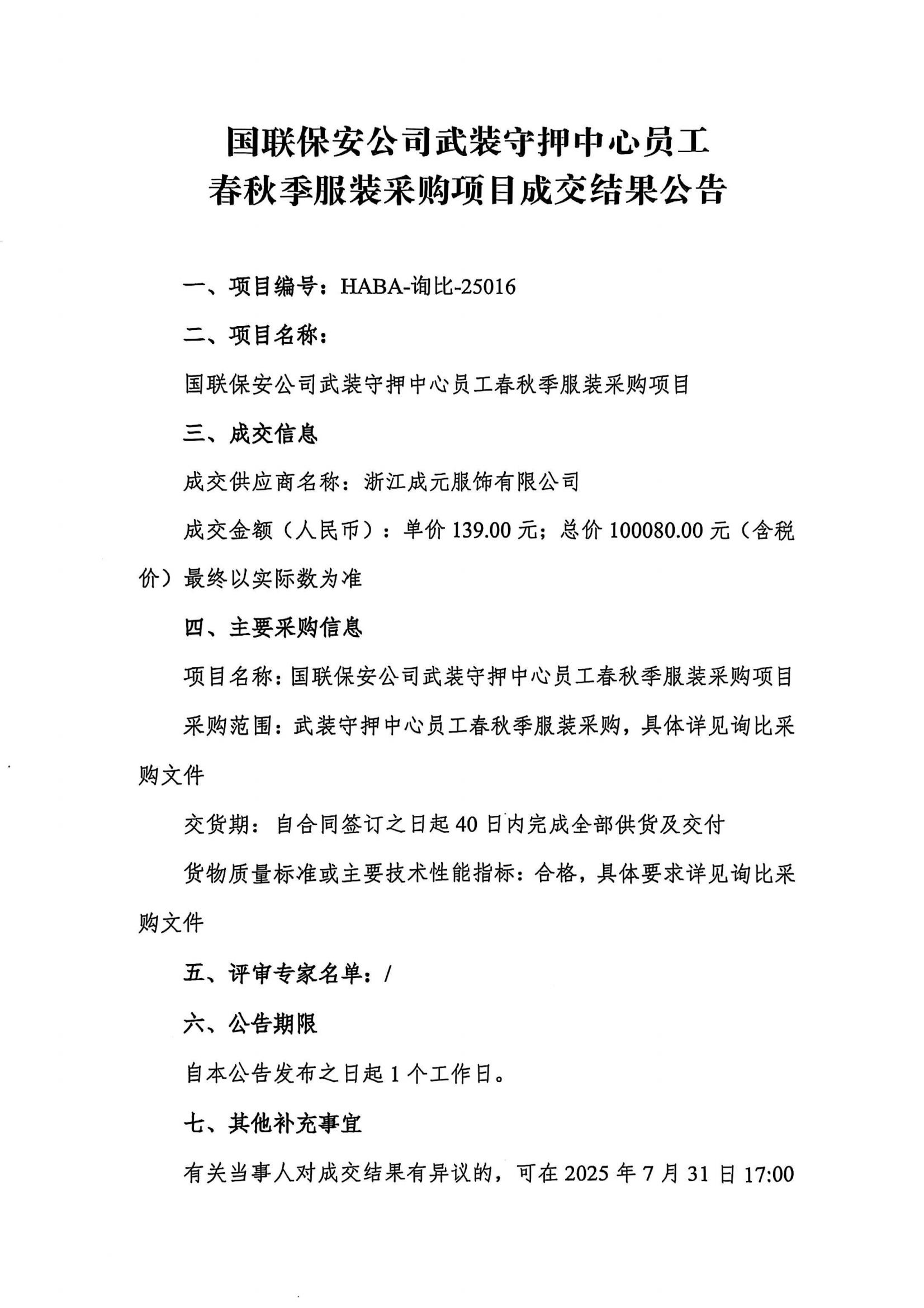 扫描全能王 2025-7-31 09.49_01