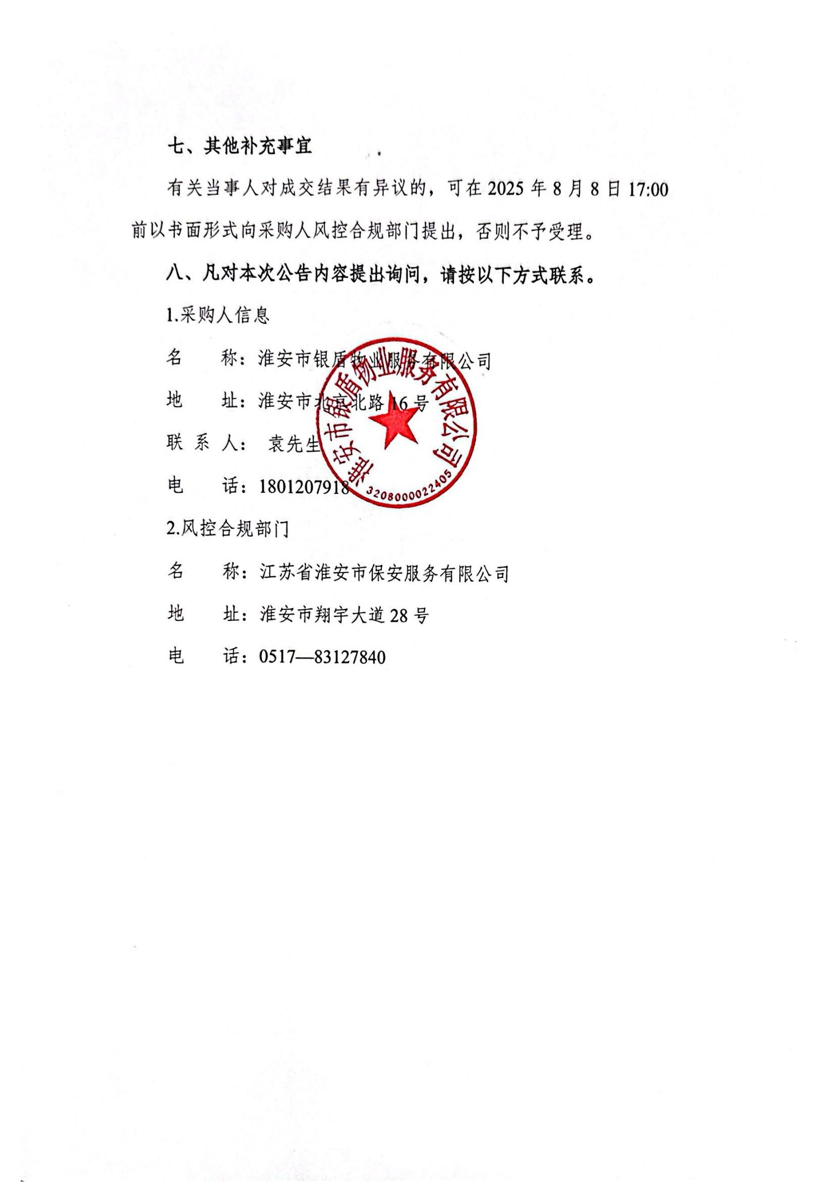 源河苑小区电动自行车停放区域地面硬化、车棚采购及安装采购项目成交结果公告_02