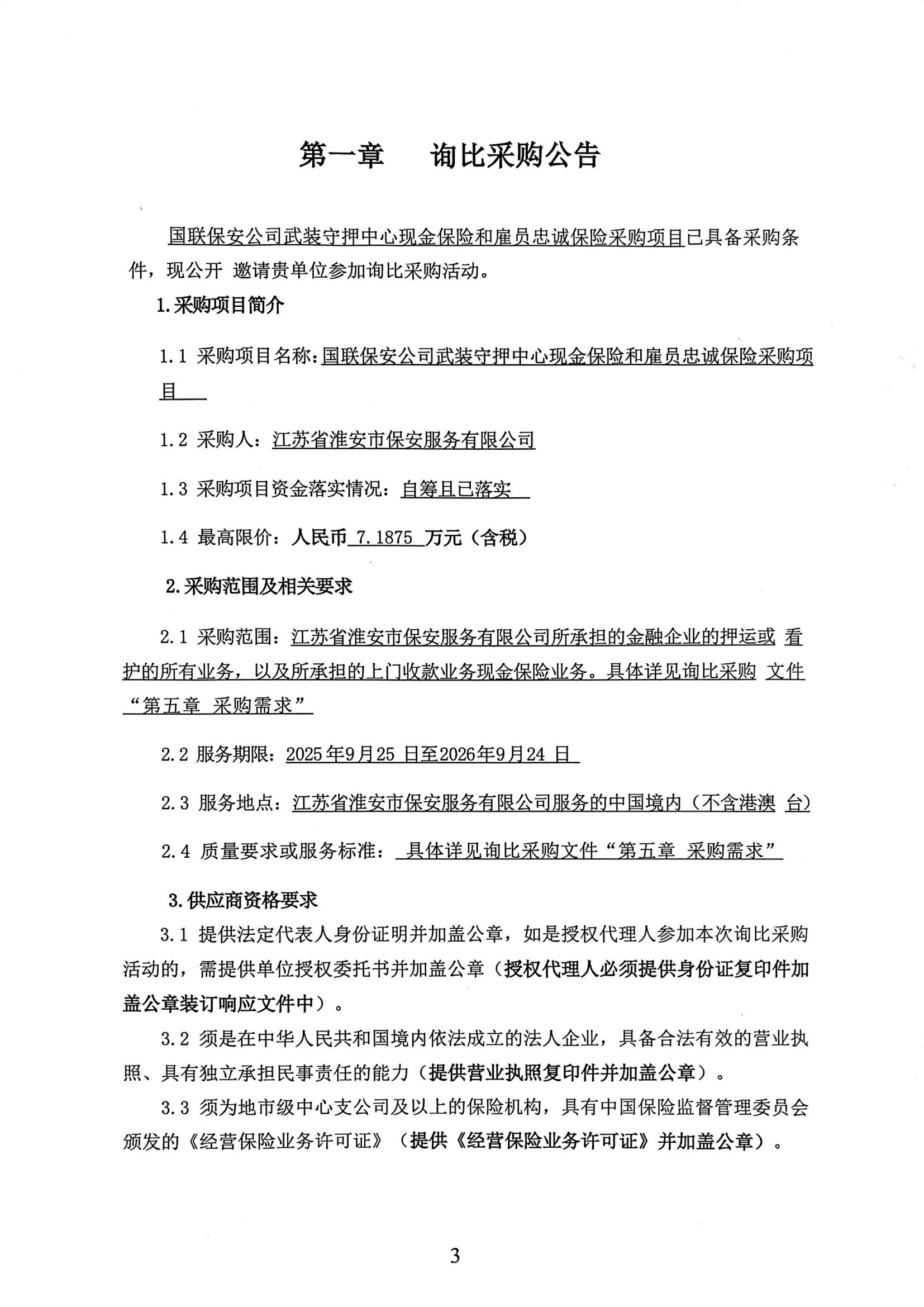 询比采购公告(1)_01