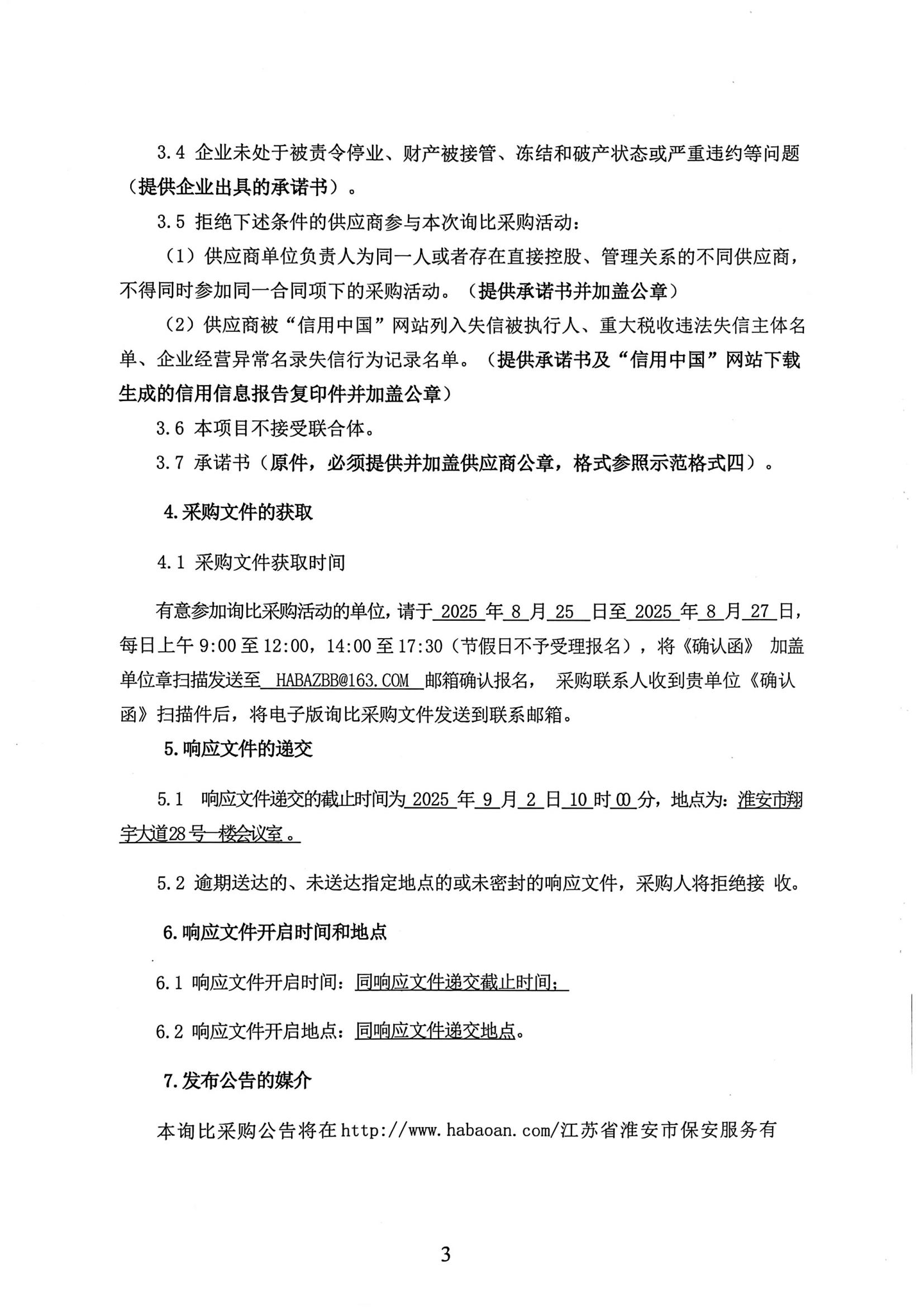 询比采购公告(1)_02