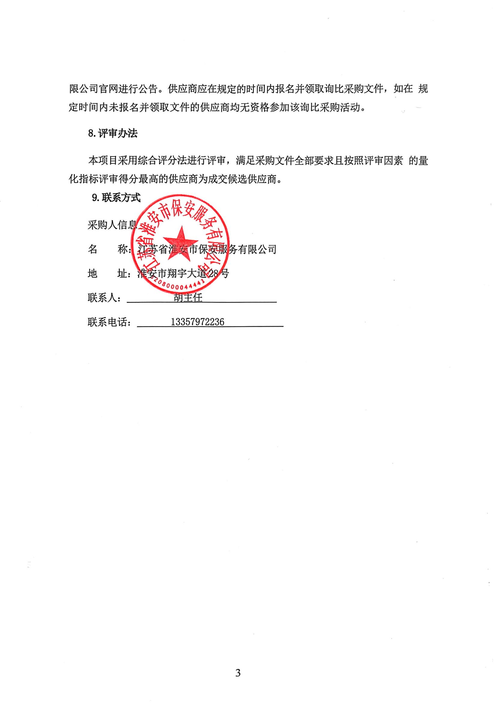 询比采购公告(1)_03