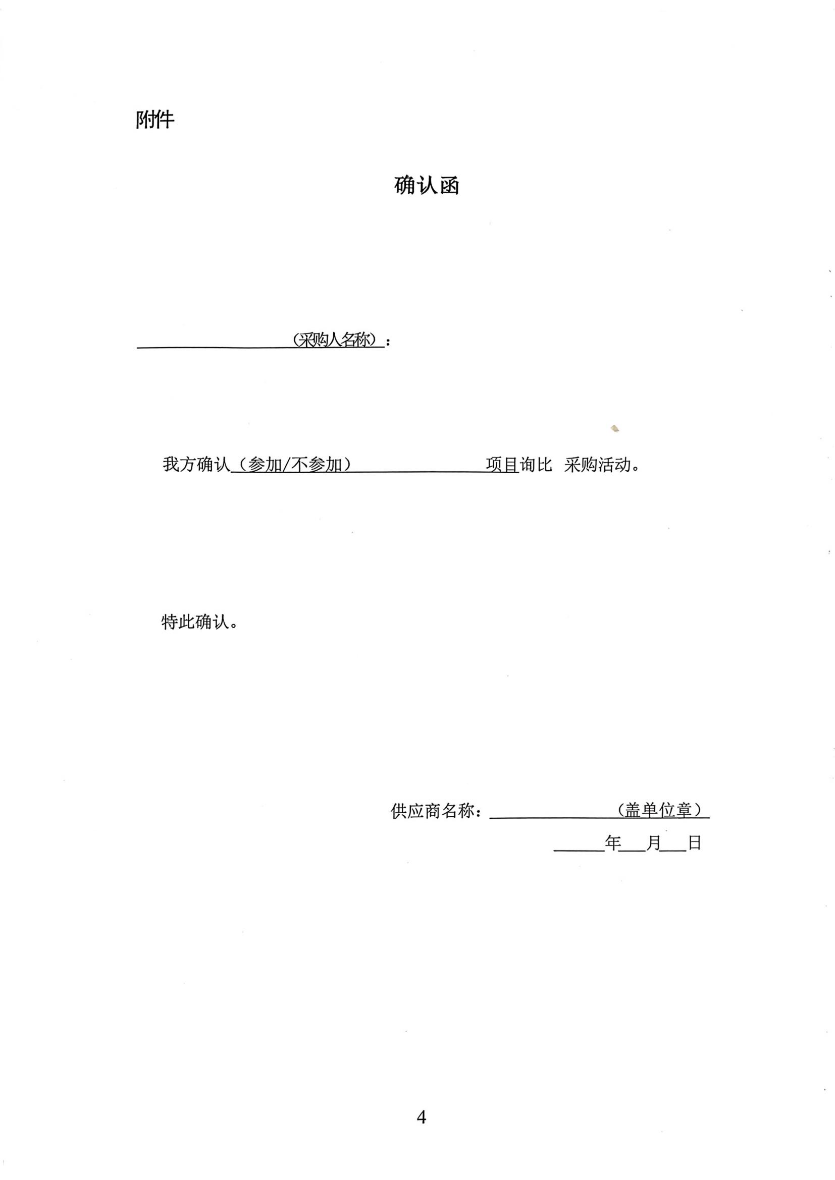 询比采购公告(1)_04