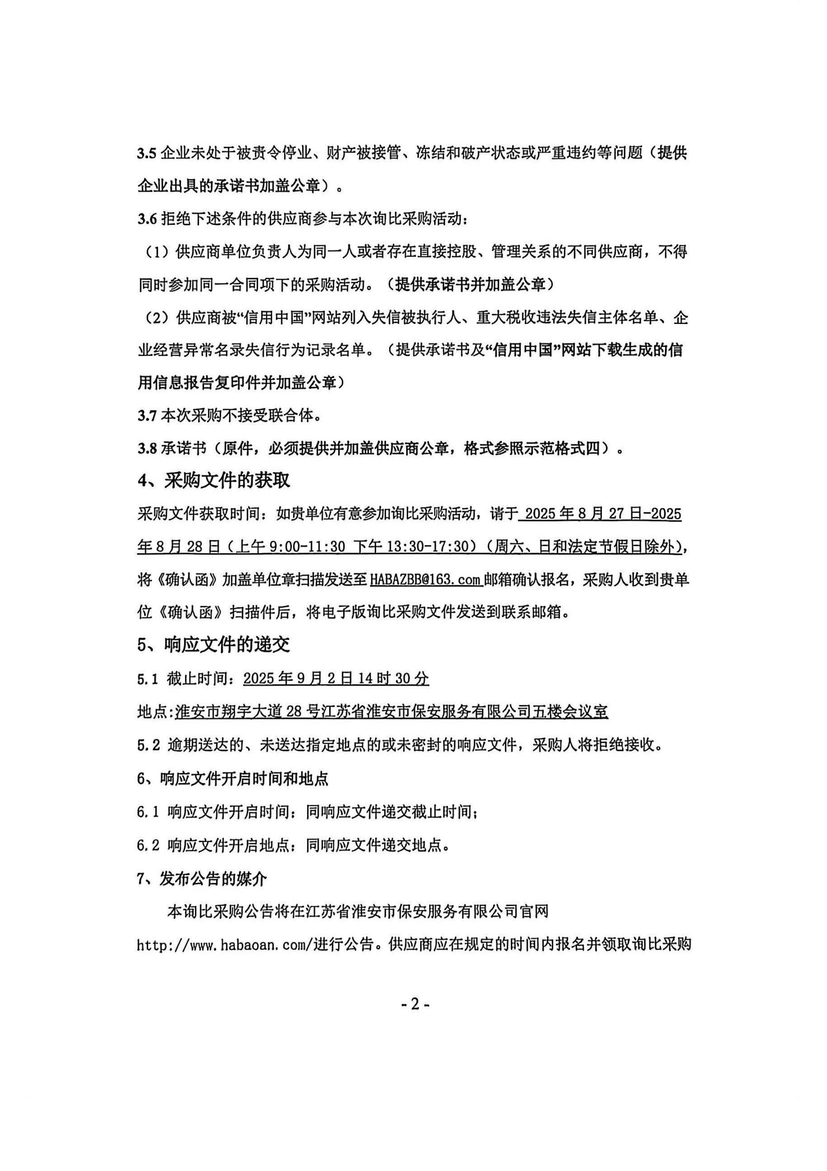 新能源皮卡车及相关配套设施采购项目—询比采购公告盖章版_02_副本