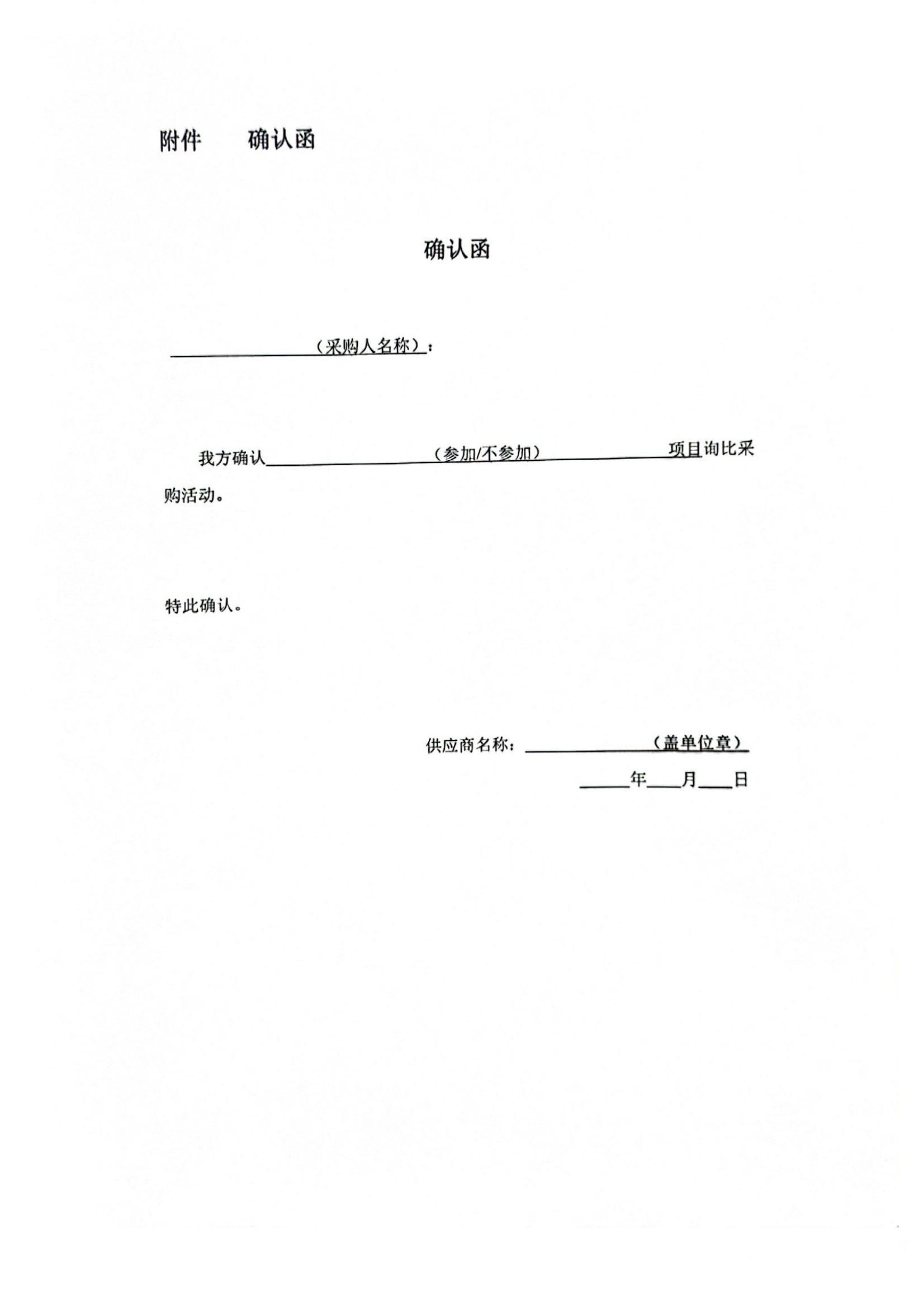 新能源皮卡车及相关配套设施采购项目—询比采购公告盖章版_04_副本
