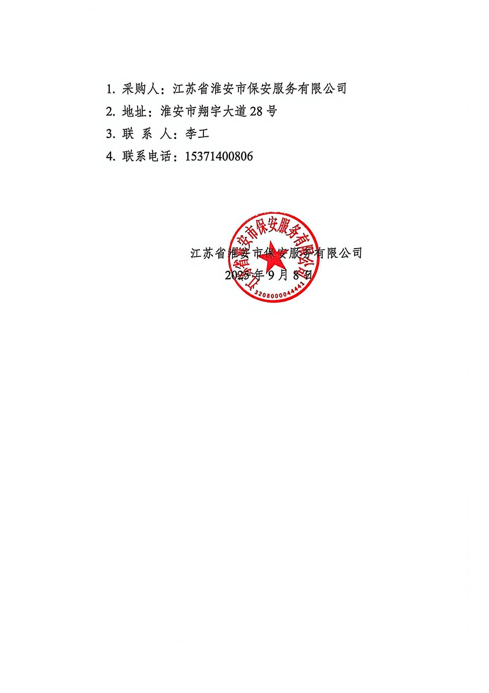 流标公告2025-9-9 15