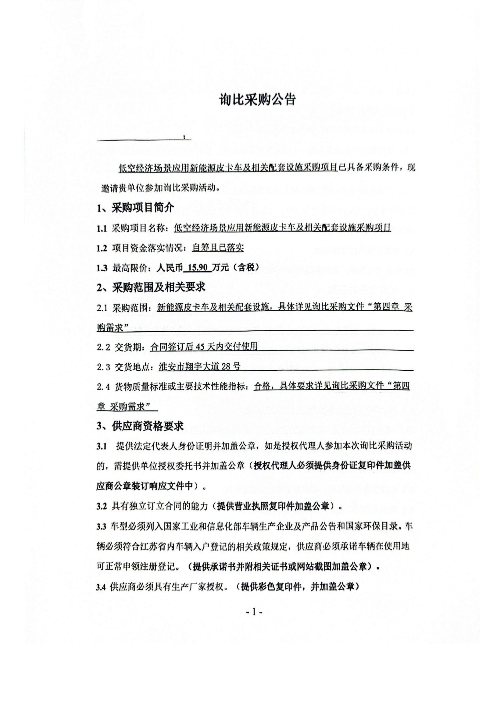 采购公告2025-9-10 09