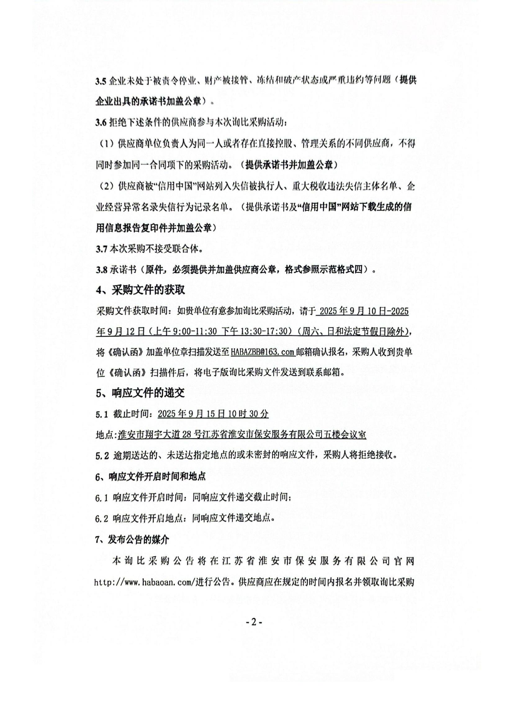 采购公告2025-9-10 09