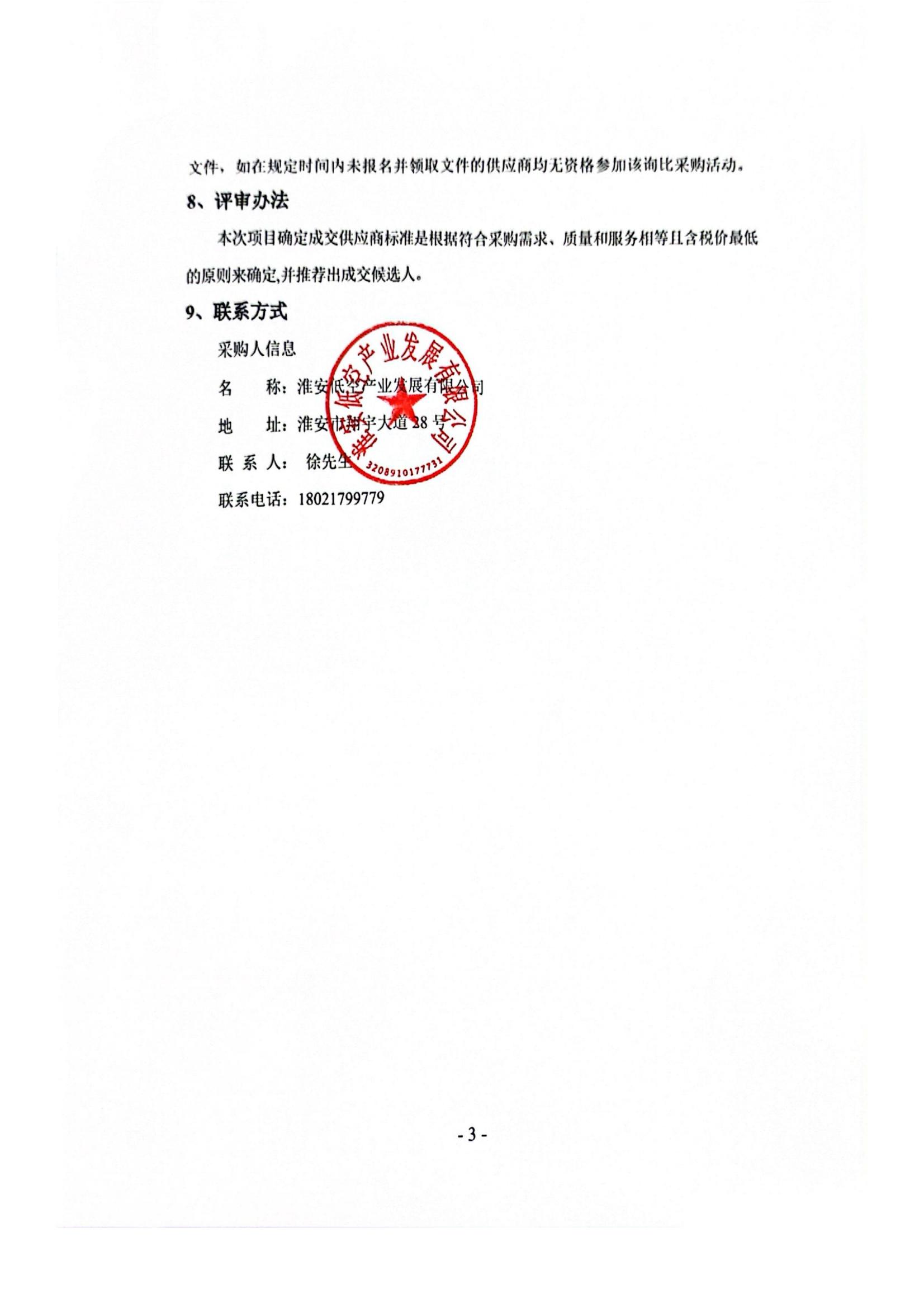 采购公告2025-9-10 09