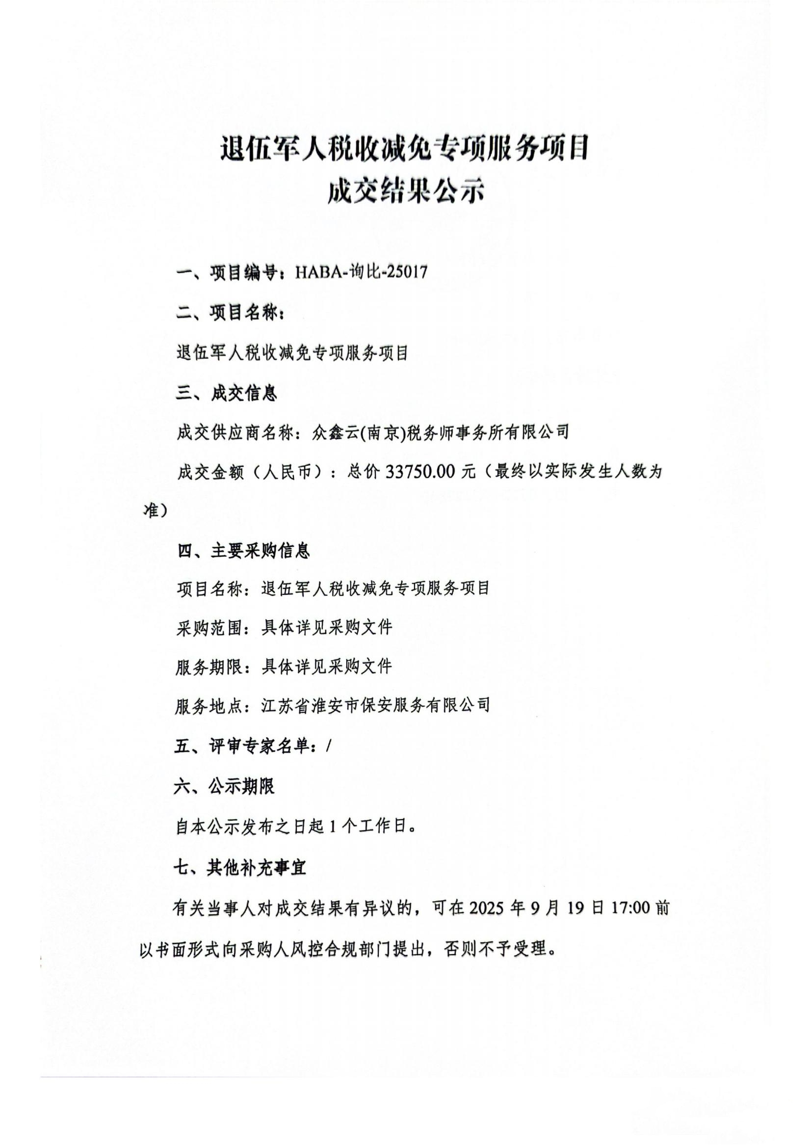 扫描全能王 2025-9-17 16