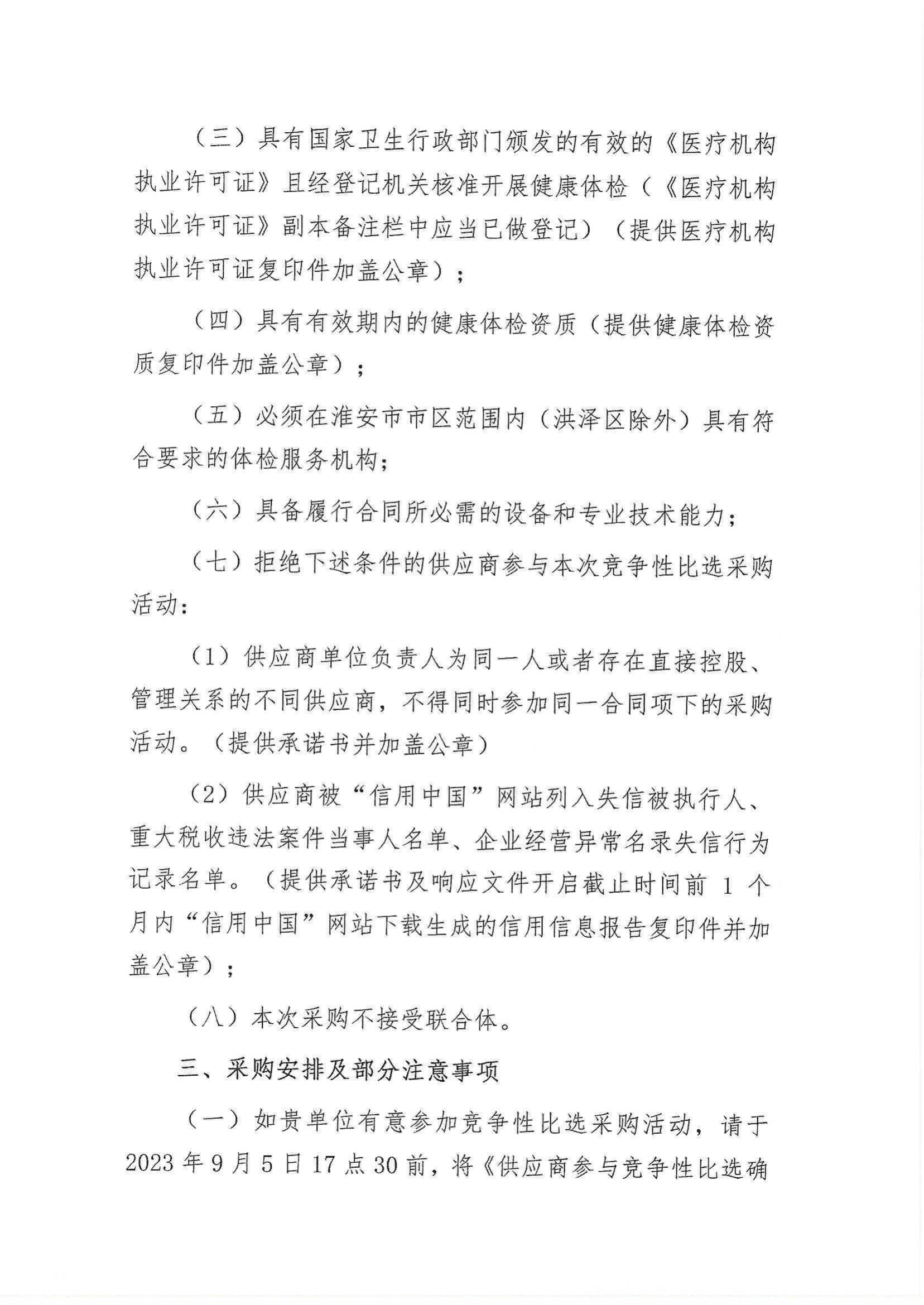 2023年职工健康体检服务项目采购公告_01.png