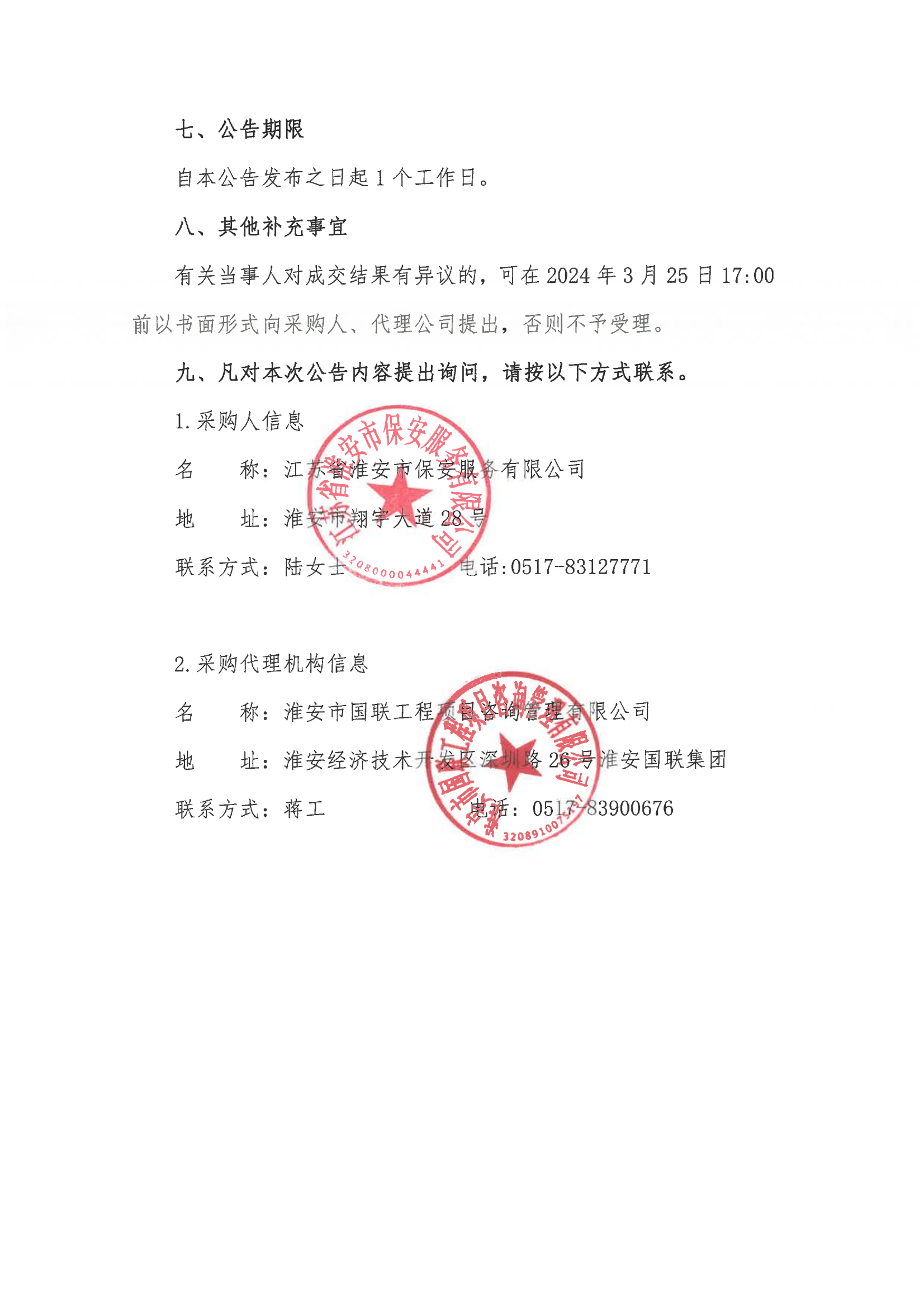 E乐彩团体意外伤害保险服务采购成交结果公告_01.png