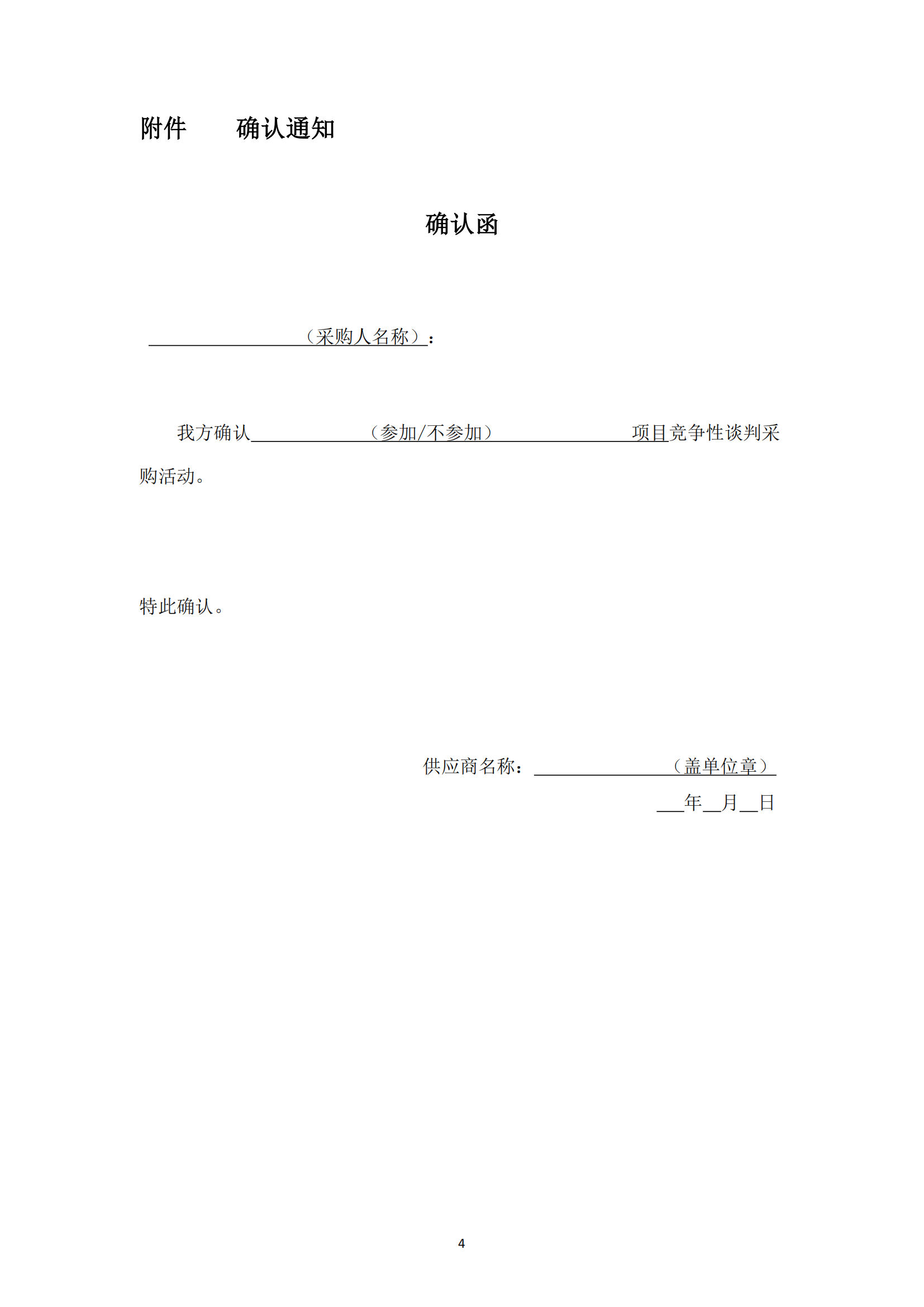 谈判采购公告--淮安市国联黄河驾校7号地块便民训练场土建工程项目 - 副本_03.png