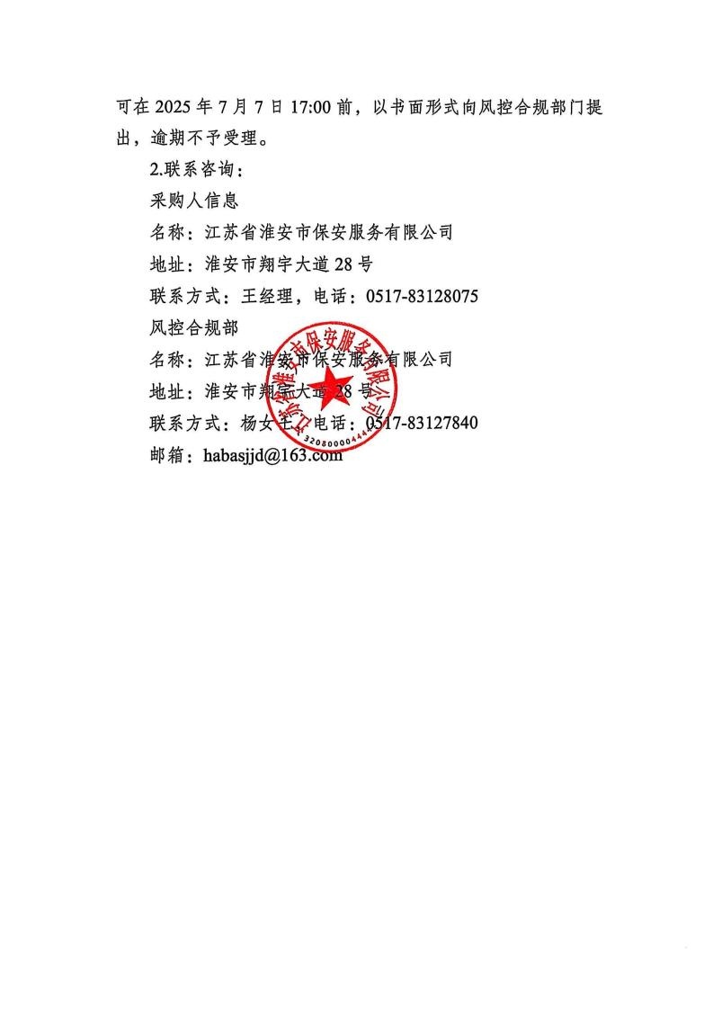 扫描全能王 ⁨2025-6-30 18.00⁩_02(1)_副本.jpg