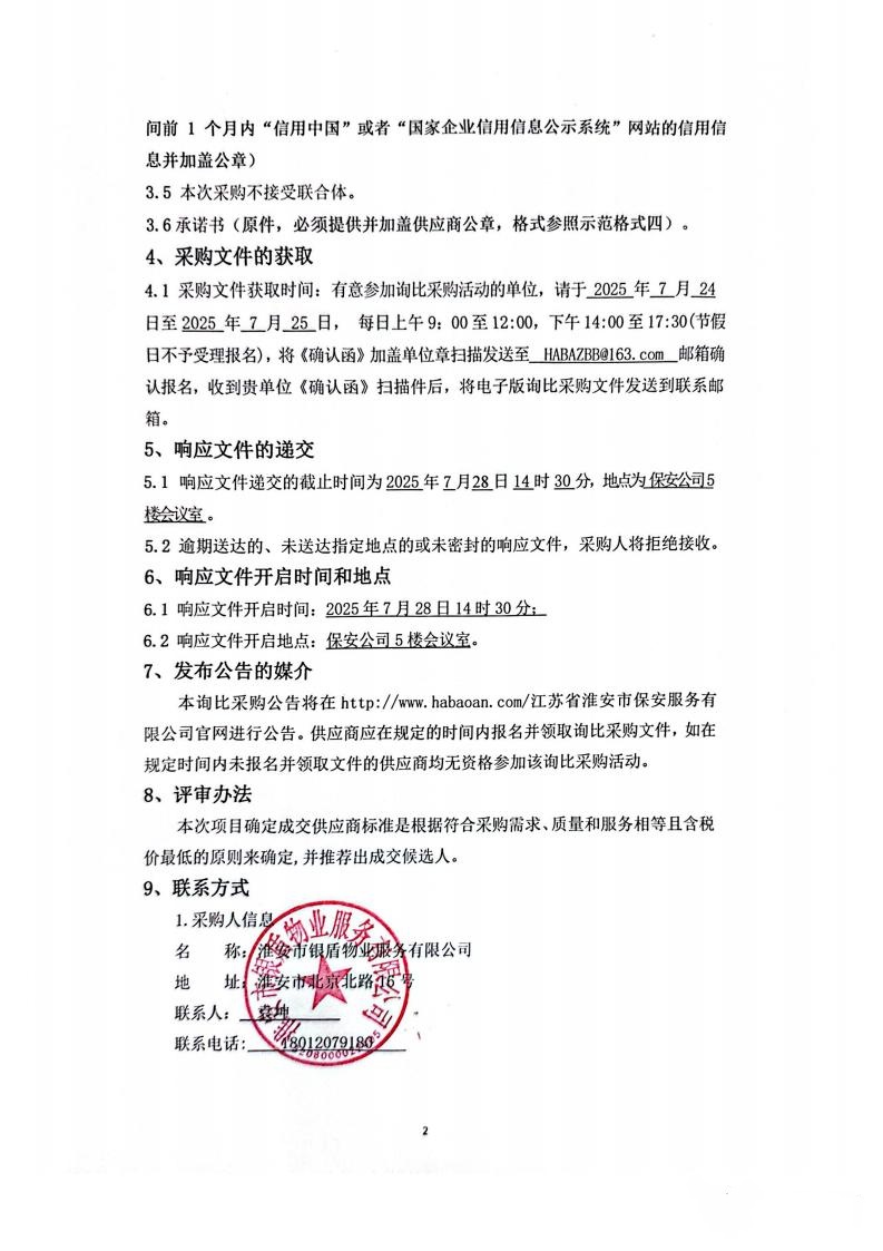 询比采购文件(银盾物业)挂网_02_副本.jpg